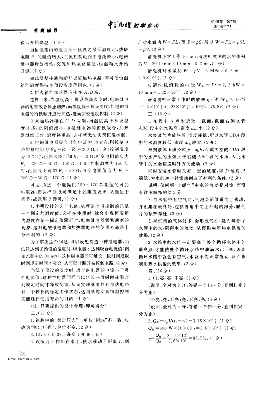 2025年全国初中应用物理知识竞赛复赛试题_第3页