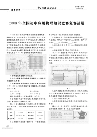 2025年全国初中应用物理知识竞赛复赛试题