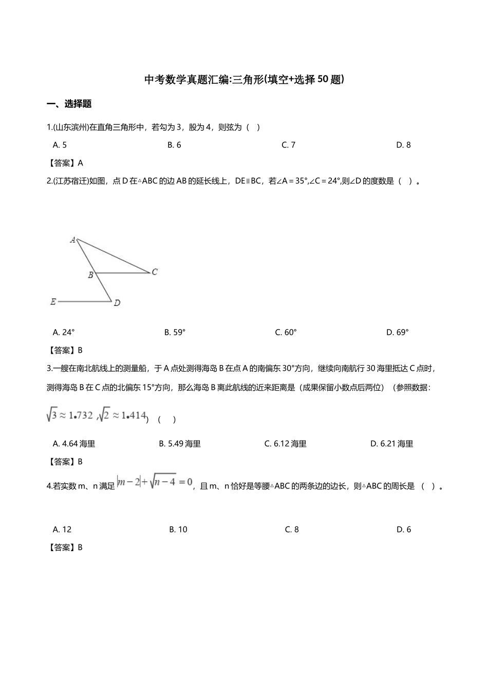2025年全国中考数学真题分类汇编三角形_第1页
