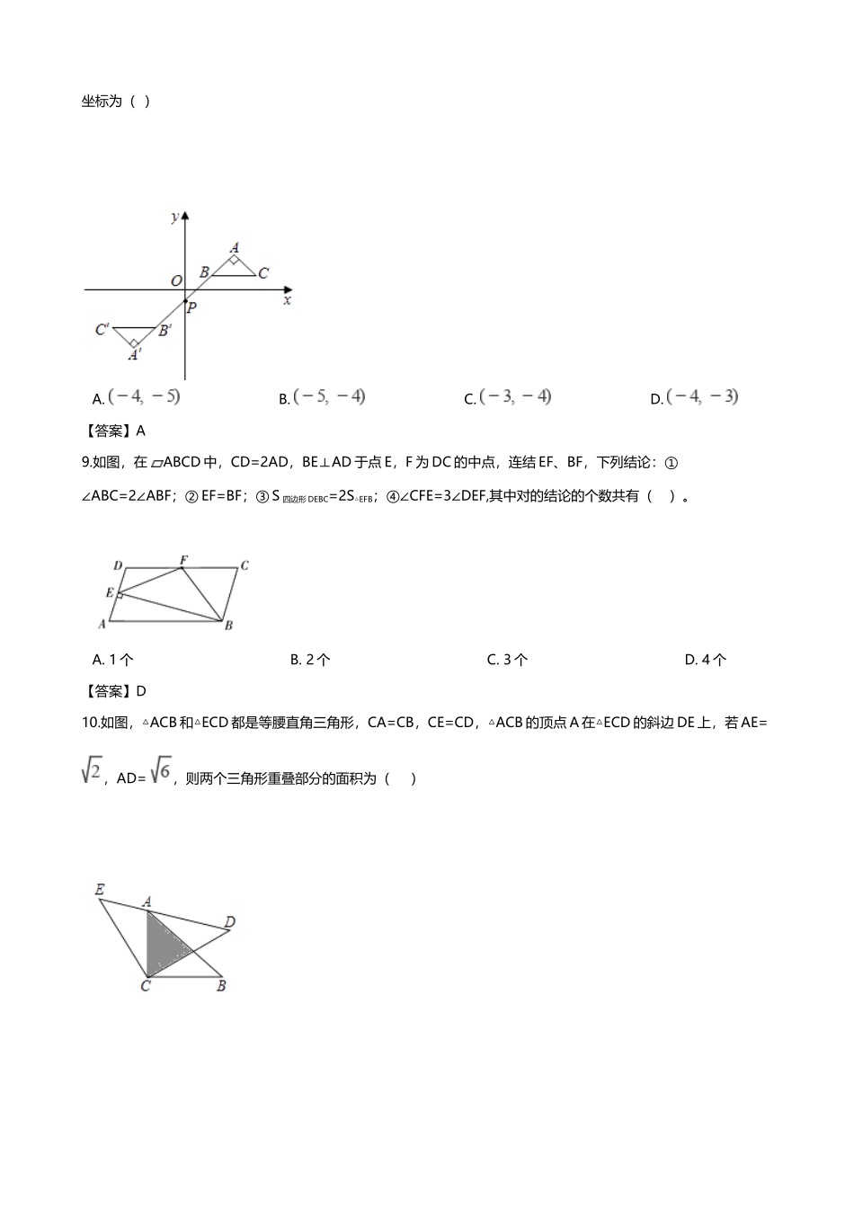 2025年全国中考数学真题分类汇编三角形_第3页