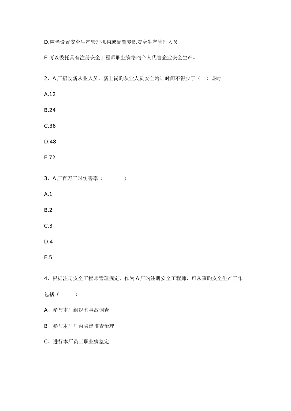 2025年安全工程师安全案例分析考试真题_第2页