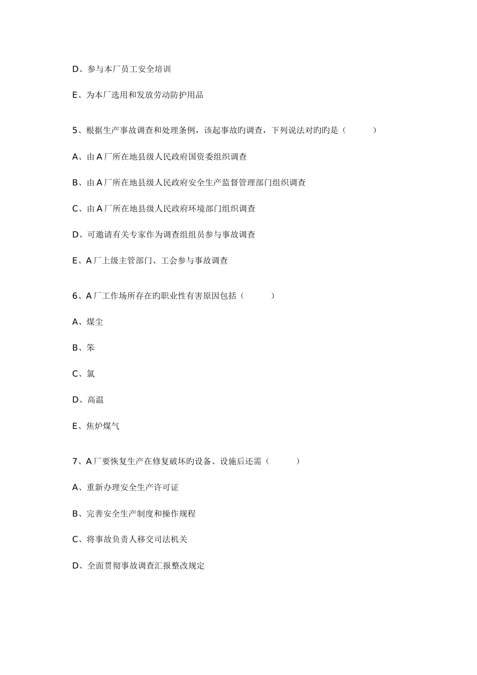 2025年安全工程师安全案例分析考试真题_第3页