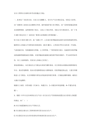 2025年安全工程师安全案例分析考试真题