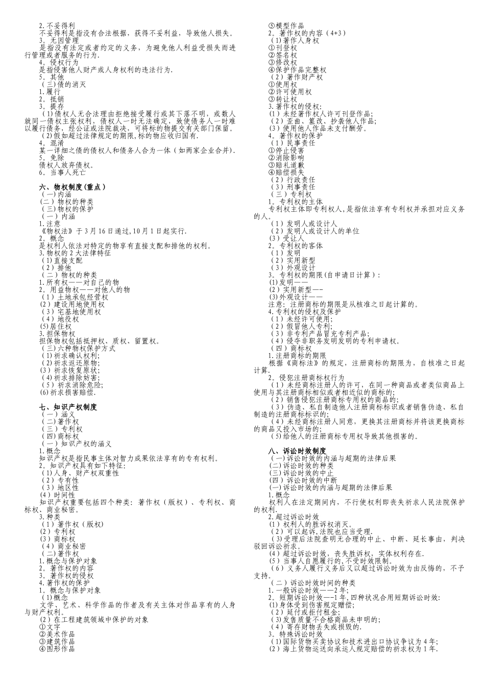 2025年二级建造师法规详细资料鲁班培训_第3页
