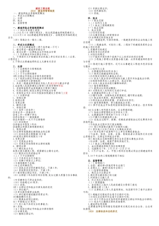2025年二级建造师法规详细资料鲁班培训