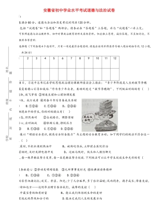 2025年安徽省中考道德与法治真题试题