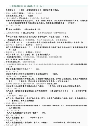2025年电大建筑工程技术资料管理试题