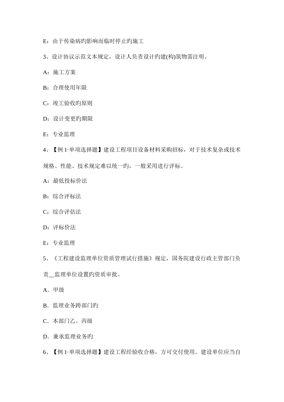 2025年安徽省监理工程师教材建设工程设计招标和设备材料采购招标考试试题_第2页