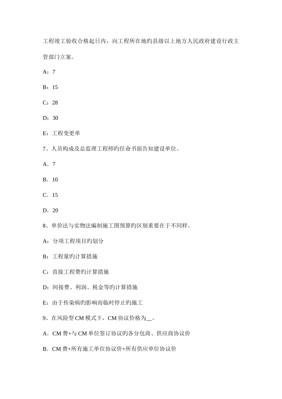 2025年安徽省监理工程师教材建设工程设计招标和设备材料采购招标考试试题_第3页