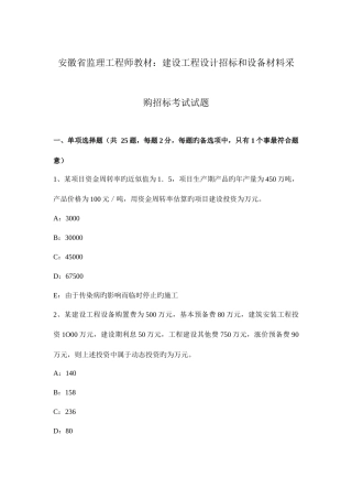 2025年安徽省监理工程师教材建设工程设计招标和设备材料采购招标考试试题