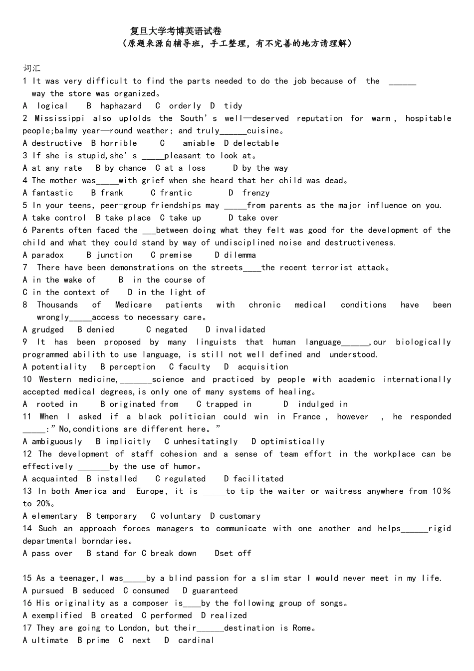 2025年复旦大学考博英语真题_第1页