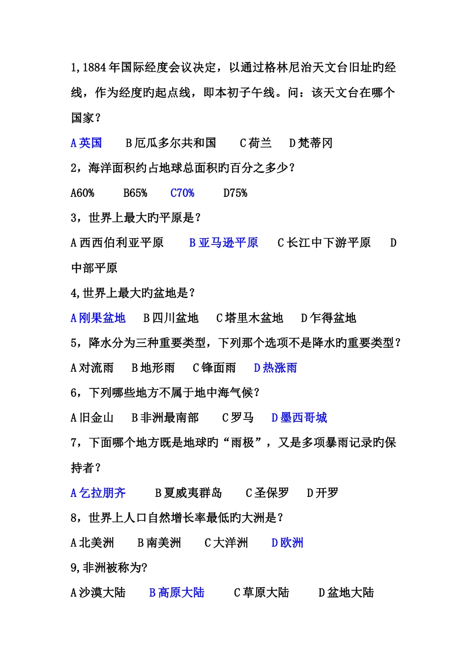 2025年地理科普知识竞赛题_第1页