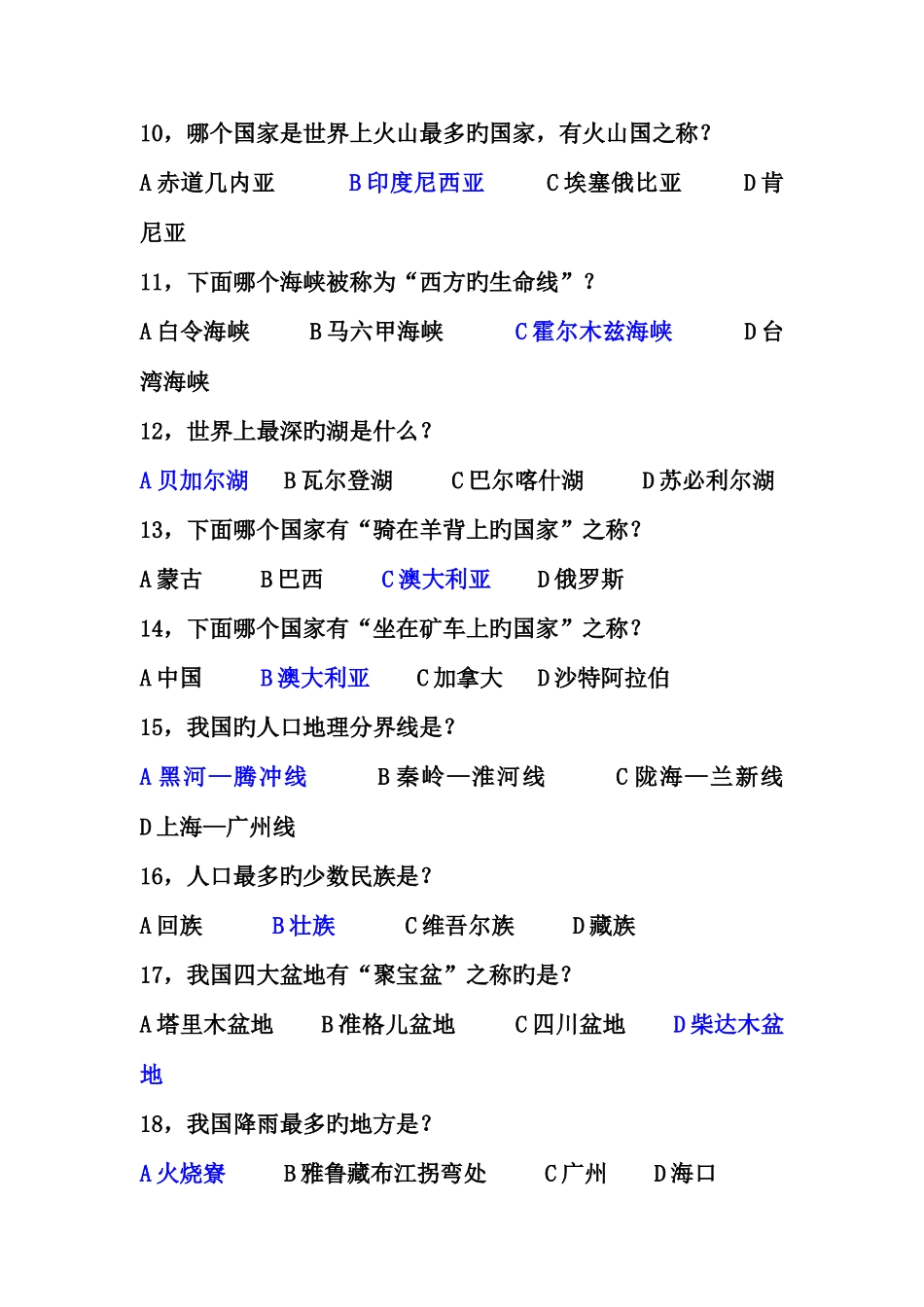 2025年地理科普知识竞赛题_第2页