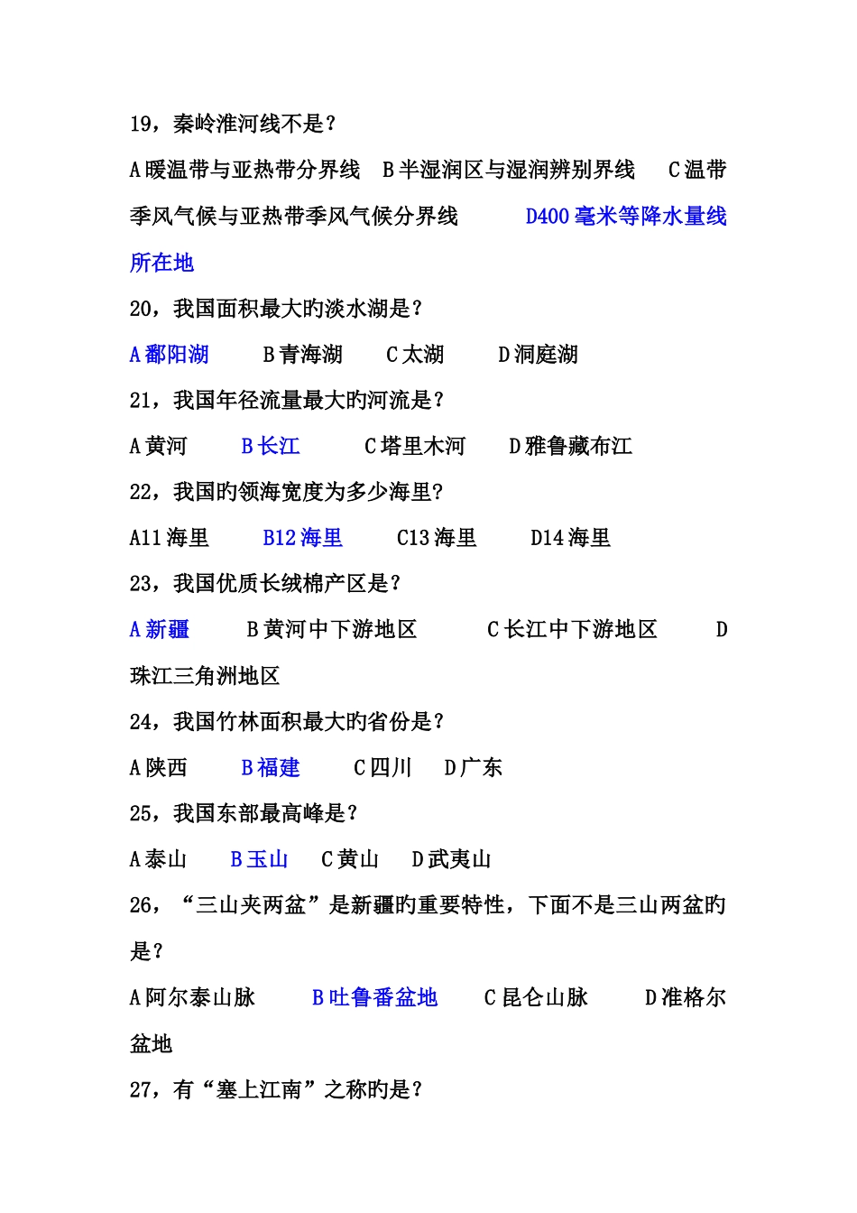 2025年地理科普知识竞赛题_第3页