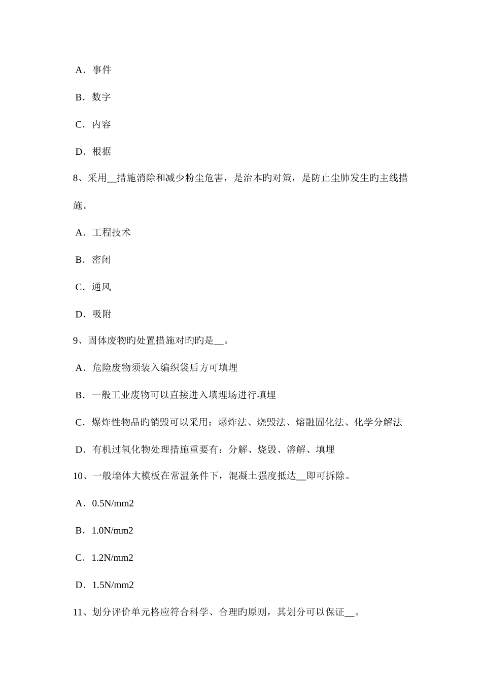 2025年上半年广东省安全工程师安全生产法民用爆破器材生产企业应当具备的安全生产条件考试试卷_第3页