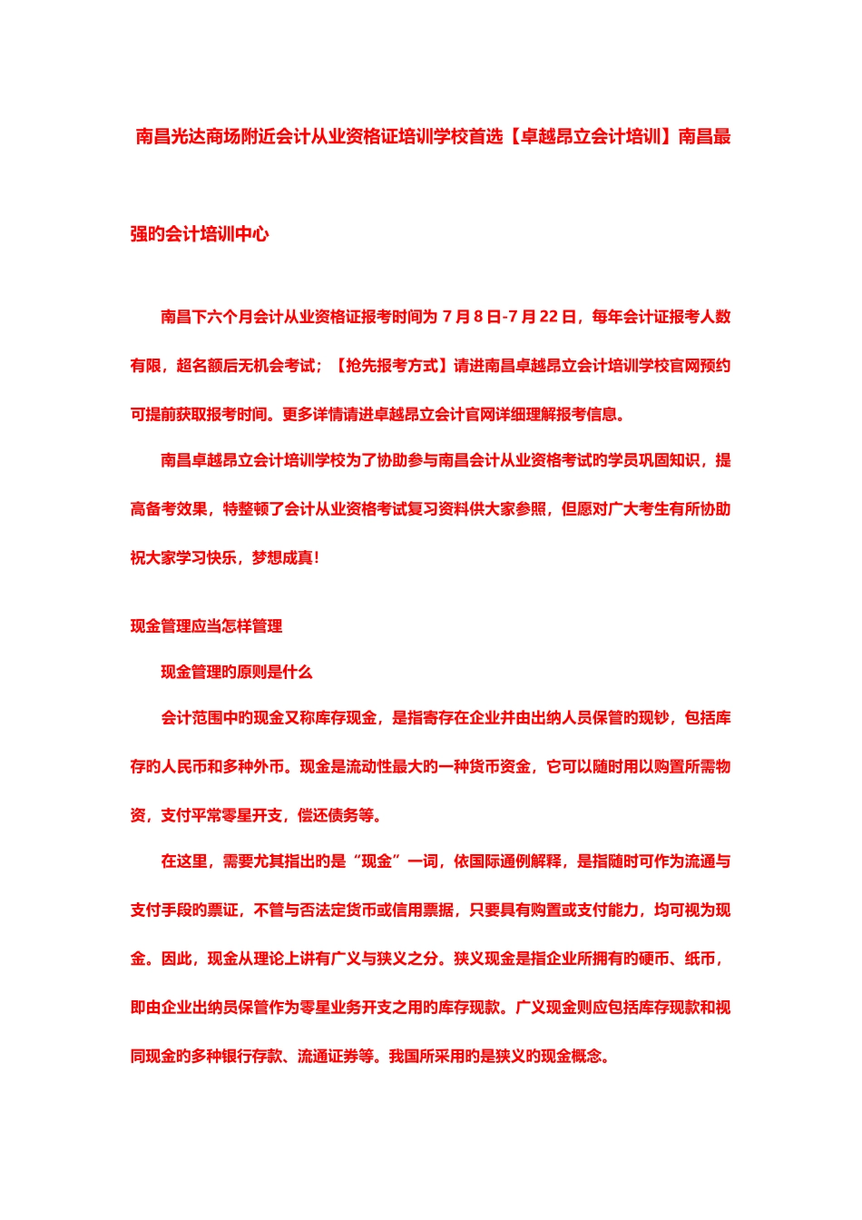 2025年南昌光达商场附近会计从业资格证培训学校首选卓越昂立会计培训南昌最强的会计培训中心_第1页
