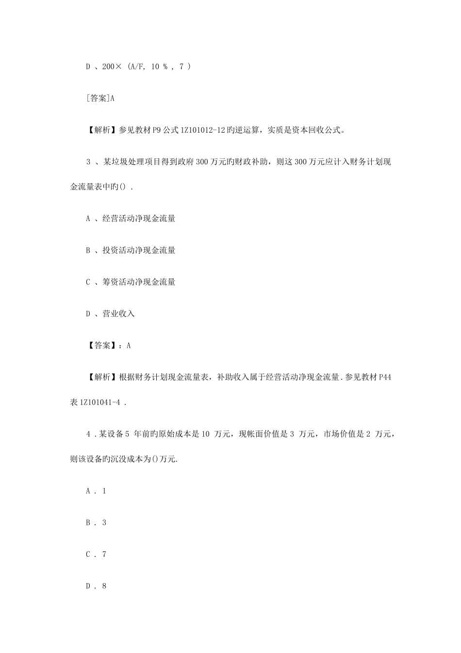 2025年一级建造师建设工程经济真题及答案解析_第2页