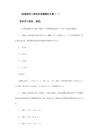 2025年一级建造师建设工程经济真题及答案解析