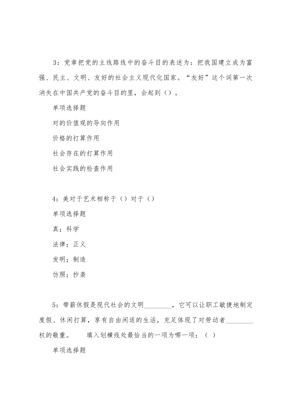 2025年东兴事业单位招聘考试真题及答案解析_第2页