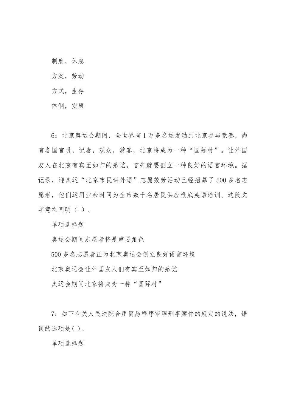 2025年东兴事业单位招聘考试真题及答案解析_第3页