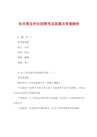 2025年东兴事业单位招聘考试真题及答案解析