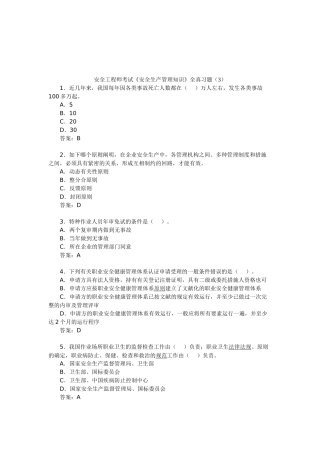 2025年安全工程师考试安全生产管理知识全真习题