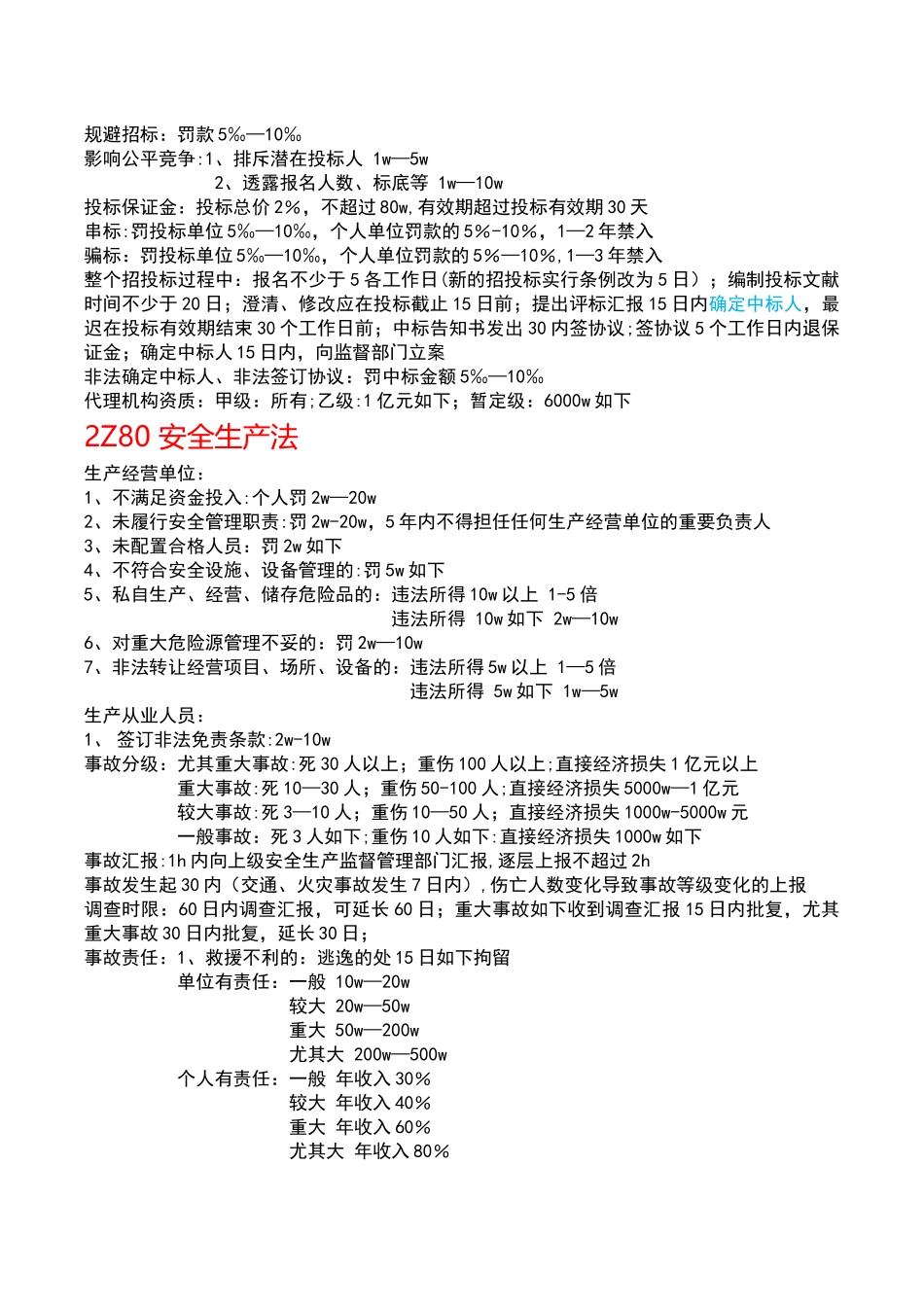 2025年二级建造师法规有关时间和数字知识点汇总_第2页