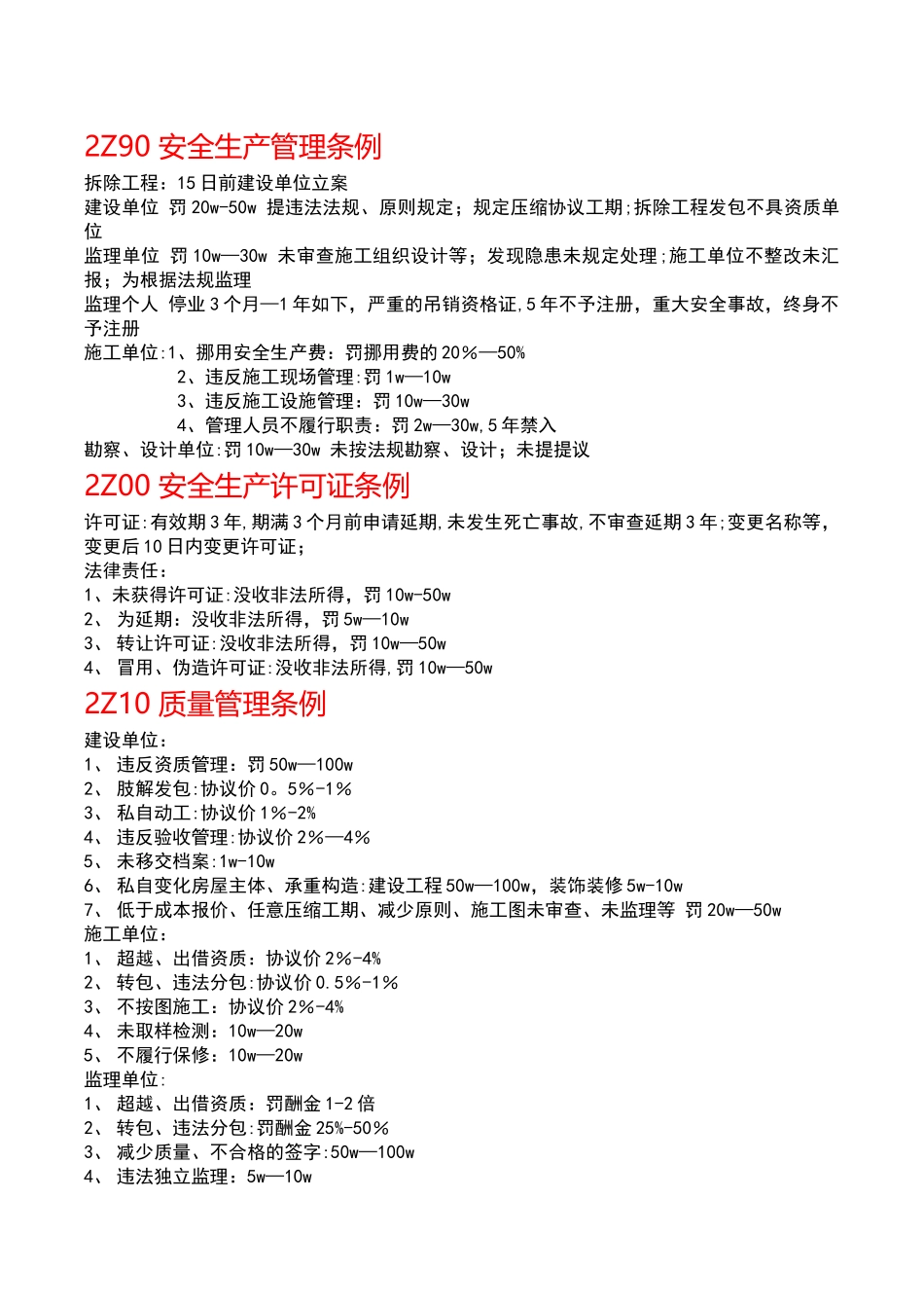 2025年二级建造师法规有关时间和数字知识点汇总_第3页