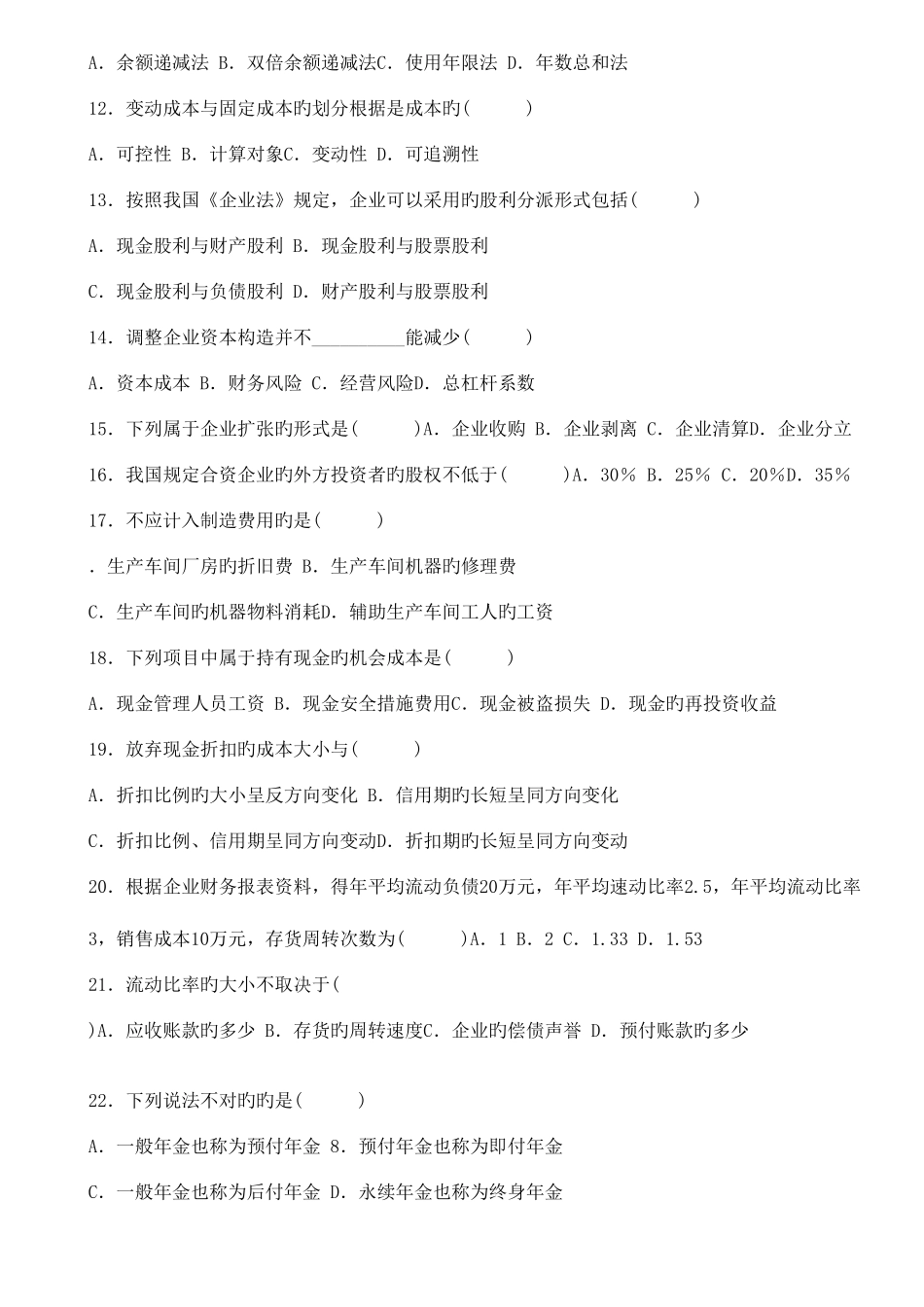 2025年地区高等教育自学考试及财务知识分析_第2页