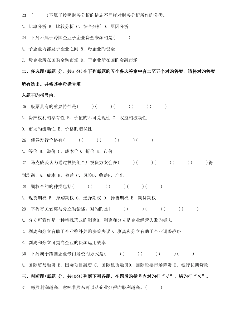 2025年地区高等教育自学考试及财务知识分析_第3页