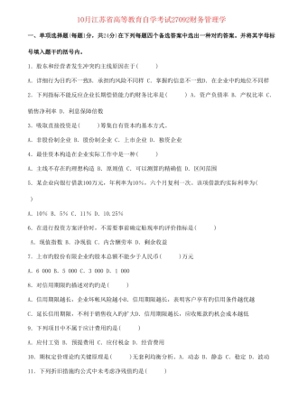 2025年地区高等教育自学考试及财务知识分析
