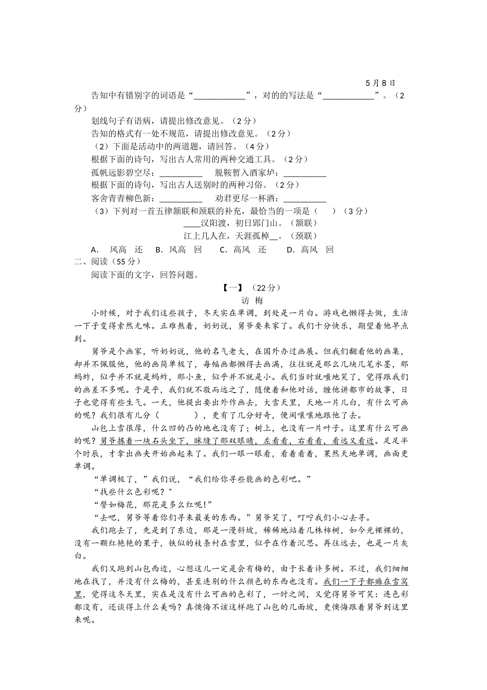 2025年安徽中考真题_第2页