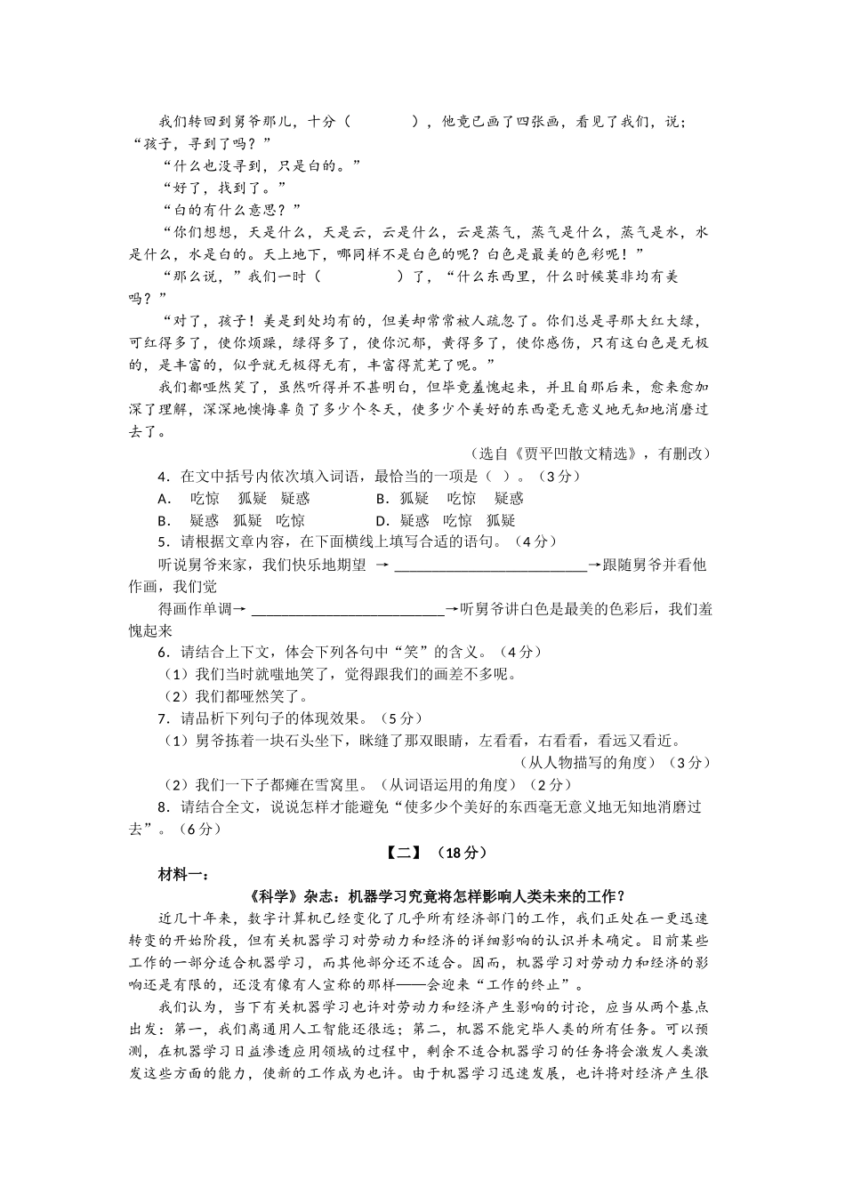 2025年安徽中考真题_第3页