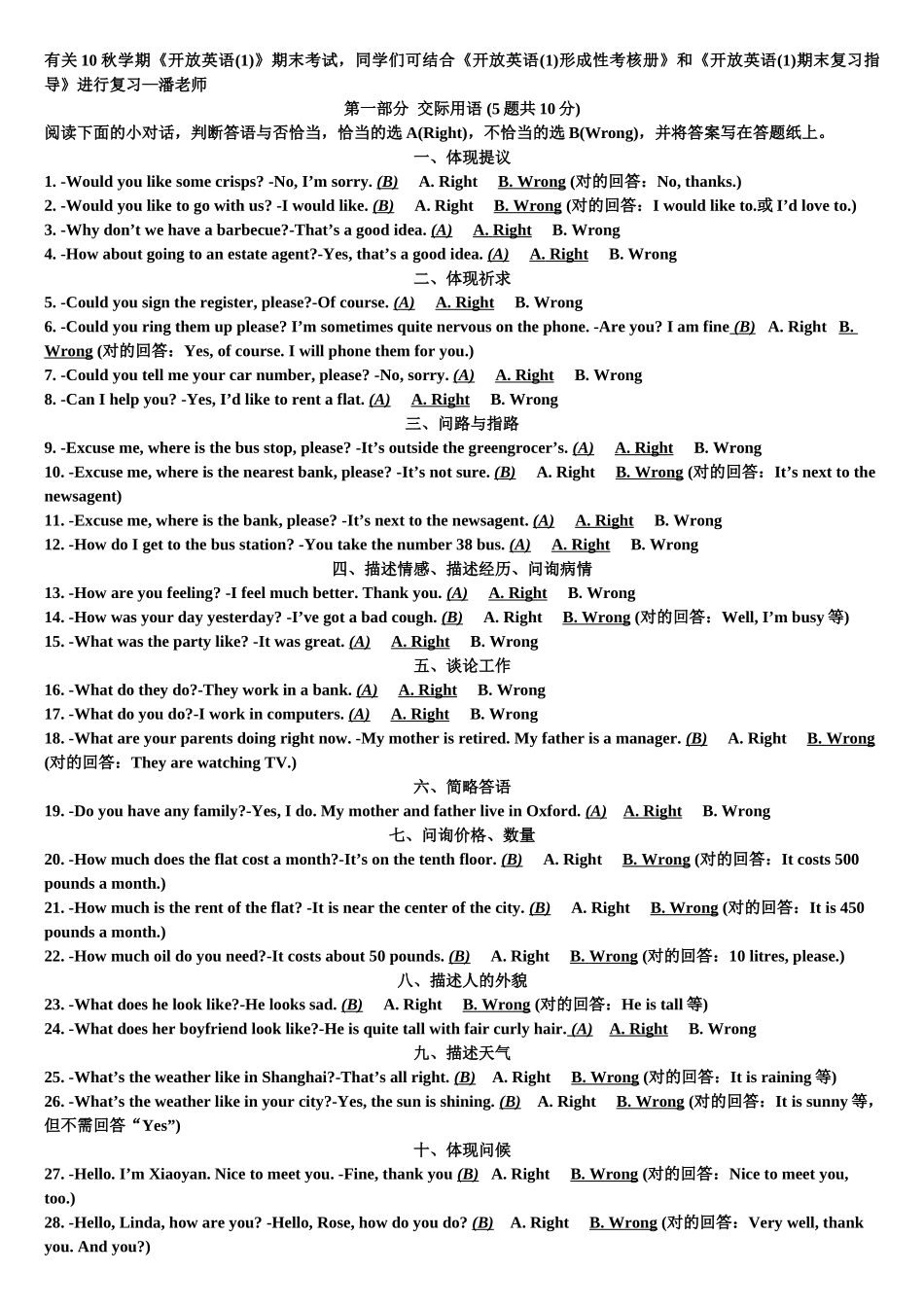 2025年电大开放英语形成性考核册与期末复习指导汇总_第2页