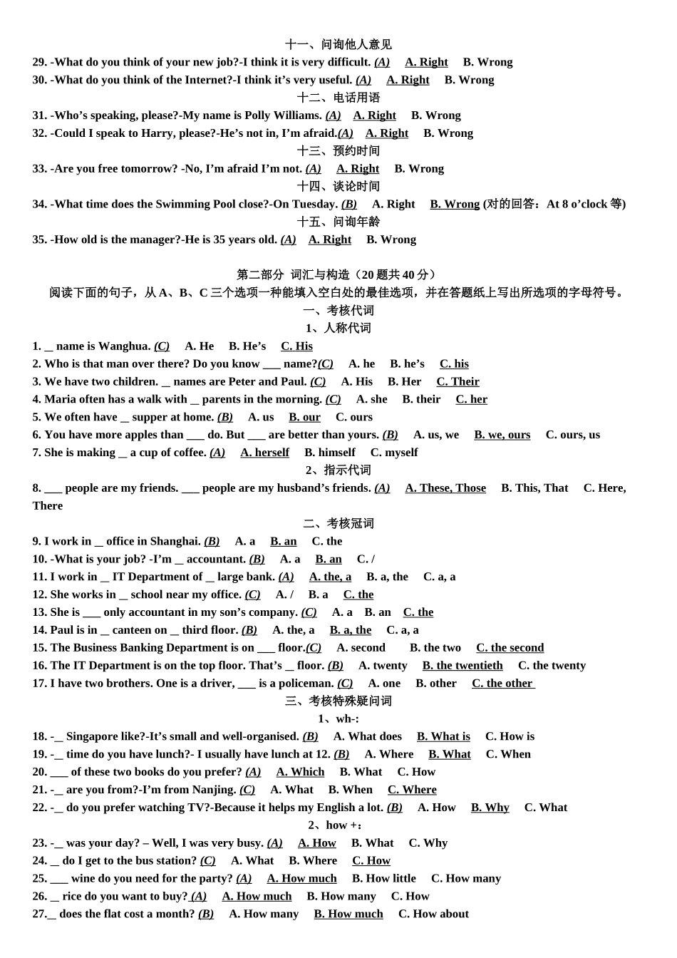 2025年电大开放英语形成性考核册与期末复习指导汇总_第3页