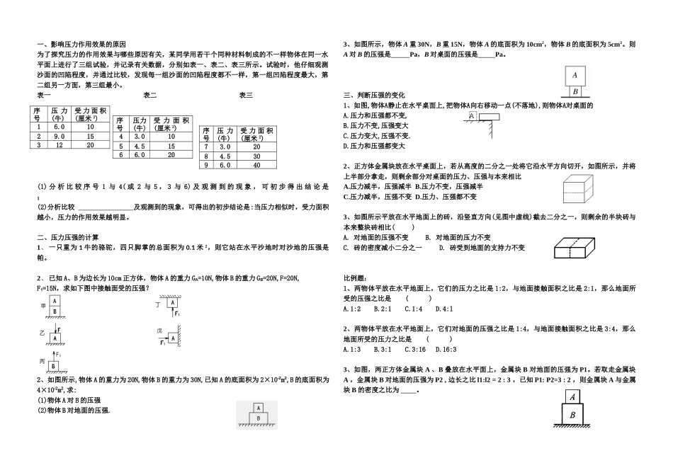 2025年人教版物理八年级下学期第九章第一节压强练习题库_第2页