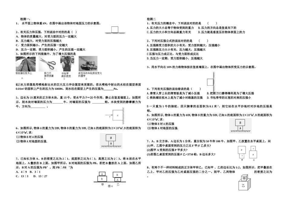 2025年人教版物理八年级下学期第九章第一节压强练习题库_第3页