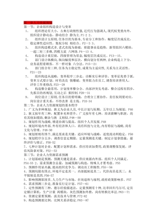 2025年二级人力资源管理师通关秘籍