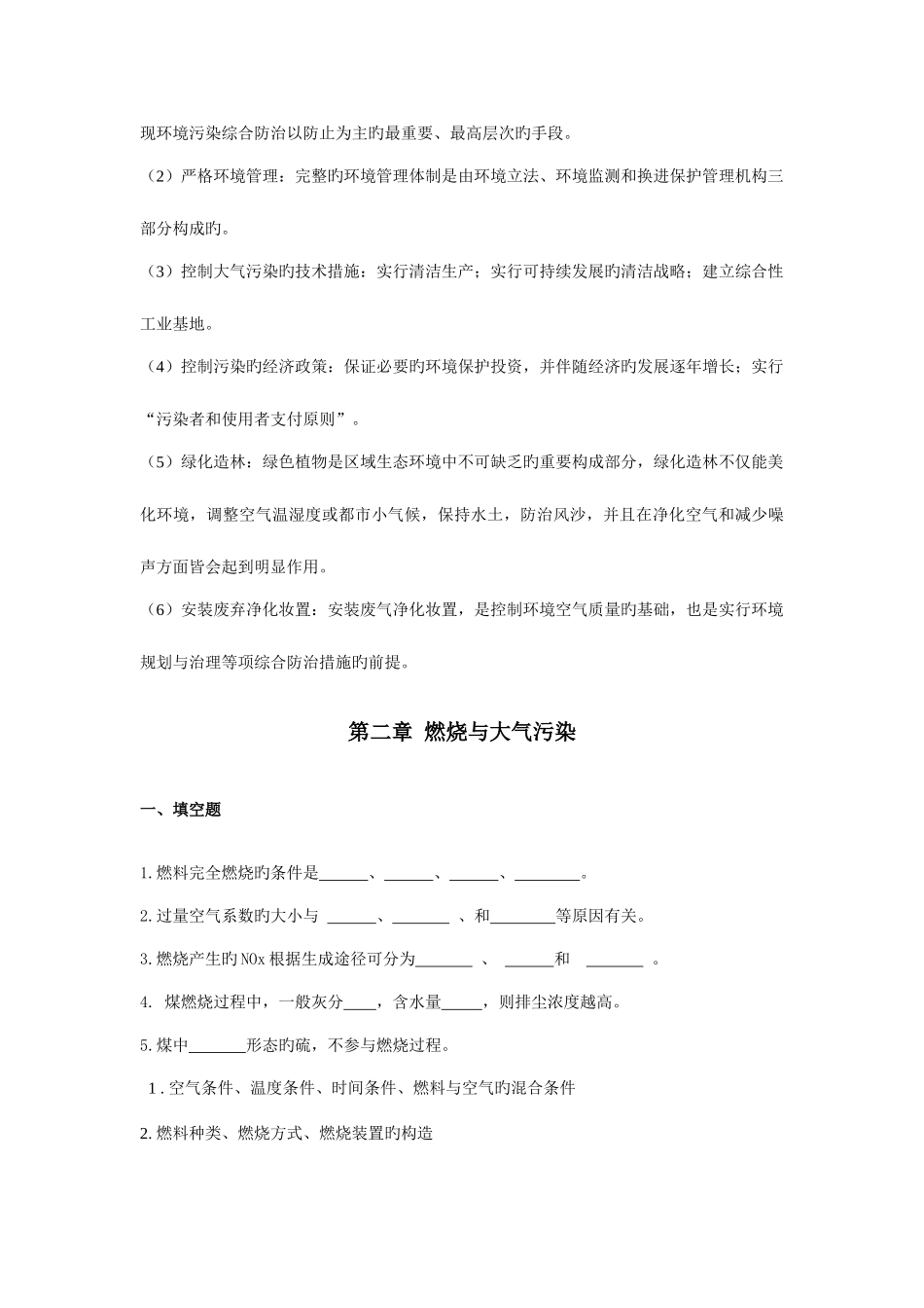 2025年大气污染控制工程习题库_第3页
