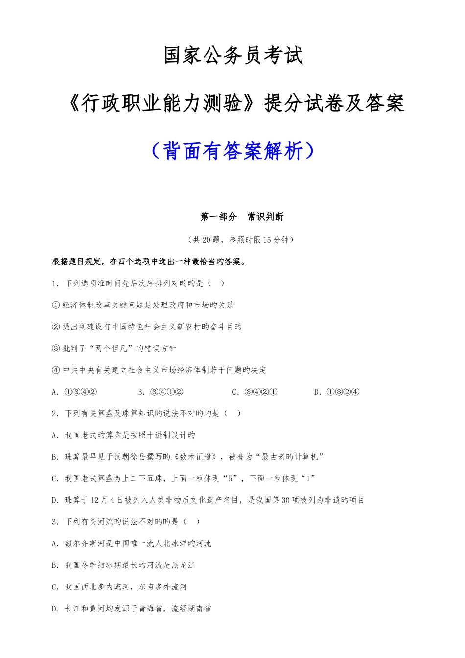 2025年国家公务员考试行政职业能力测验提分试卷及答案_第1页