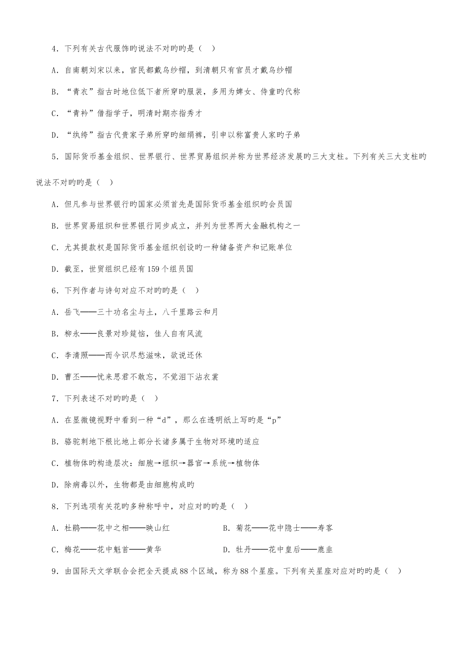 2025年国家公务员考试行政职业能力测验提分试卷及答案_第2页