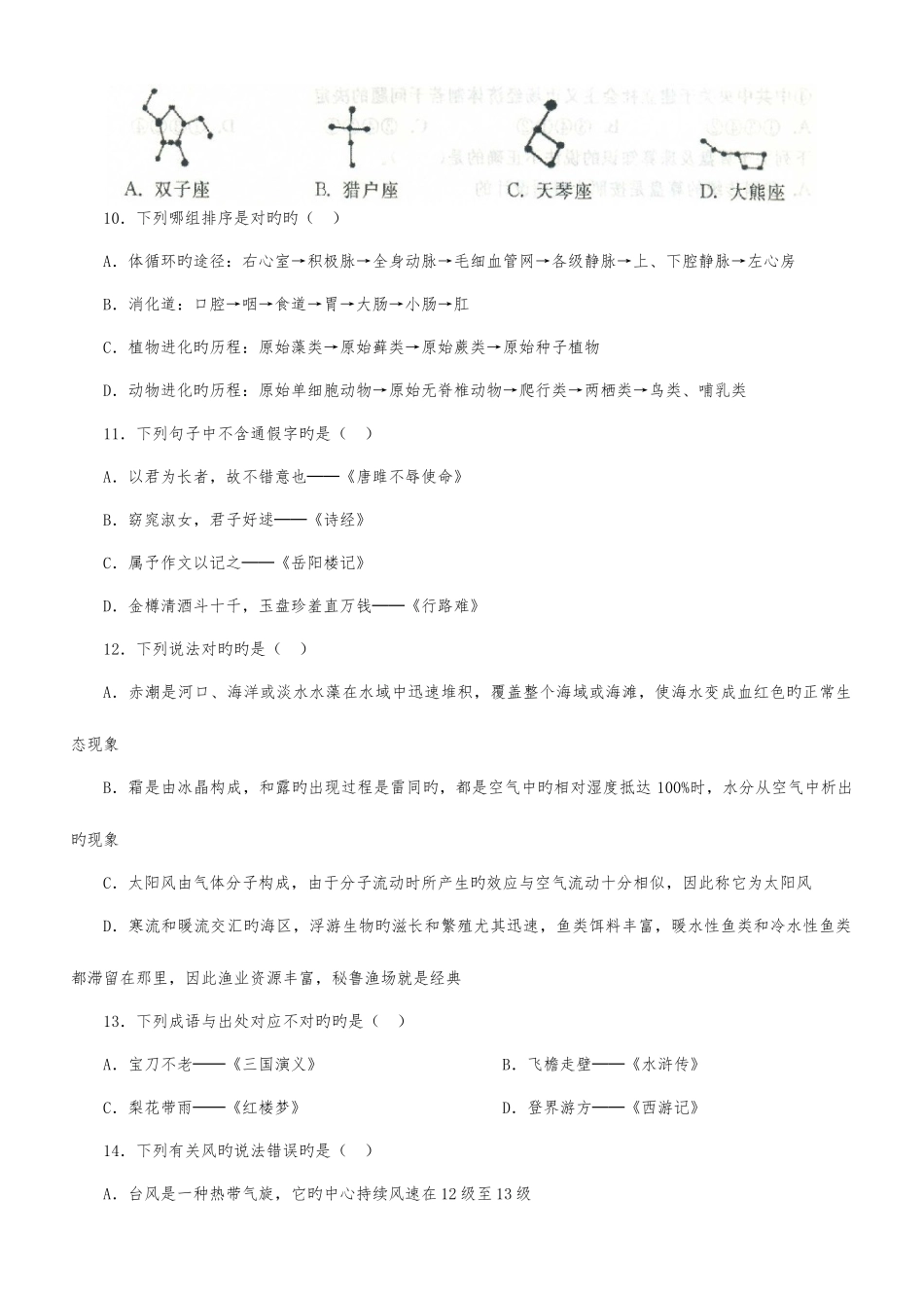 2025年国家公务员考试行政职业能力测验提分试卷及答案_第3页