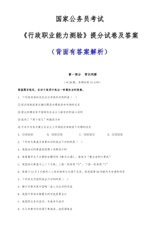 2025年国家公务员考试行政职业能力测验提分试卷及答案