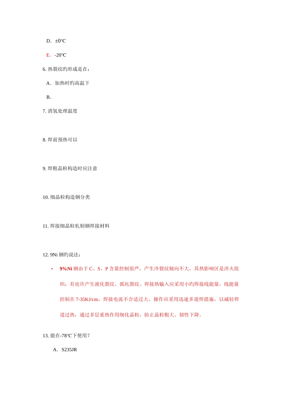 2025年国际焊接工程师考试材料试题_第2页