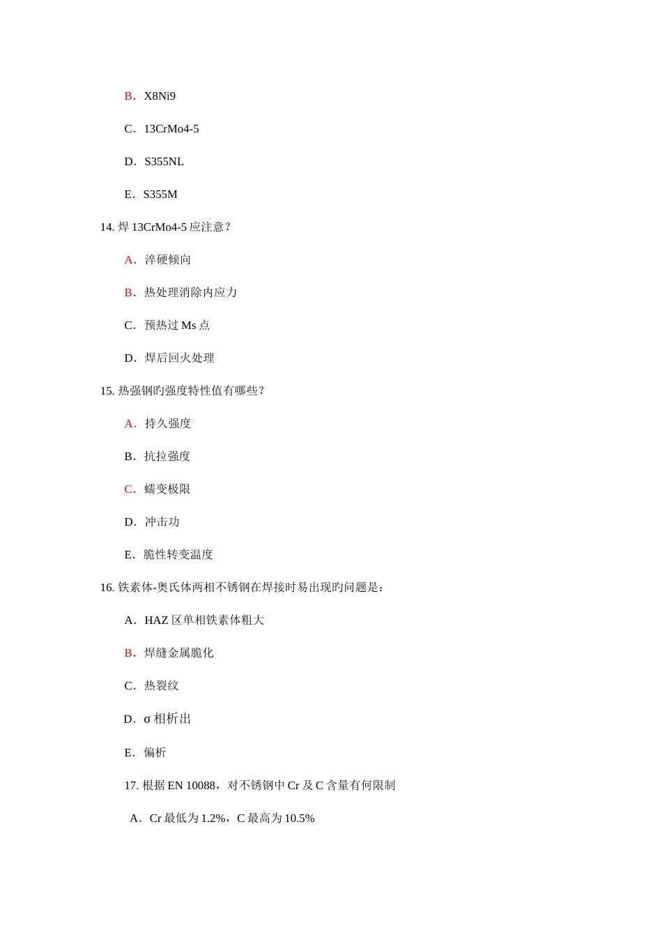 2025年国际焊接工程师考试材料试题_第3页