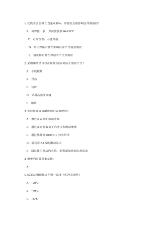 2025年国际焊接工程师考试材料试题