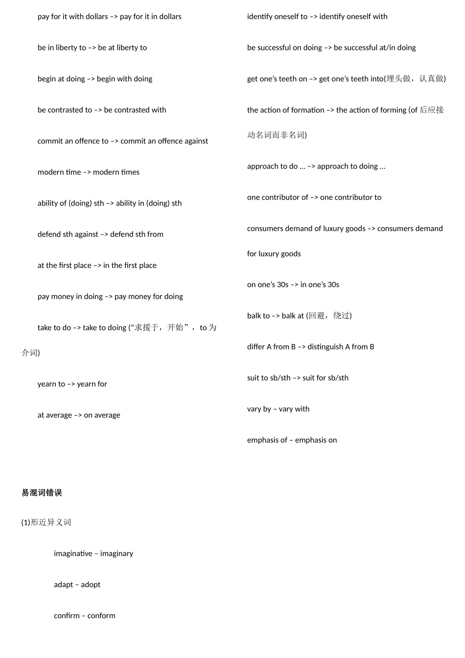 2025年专八语言知识题八大类高频考点_第2页