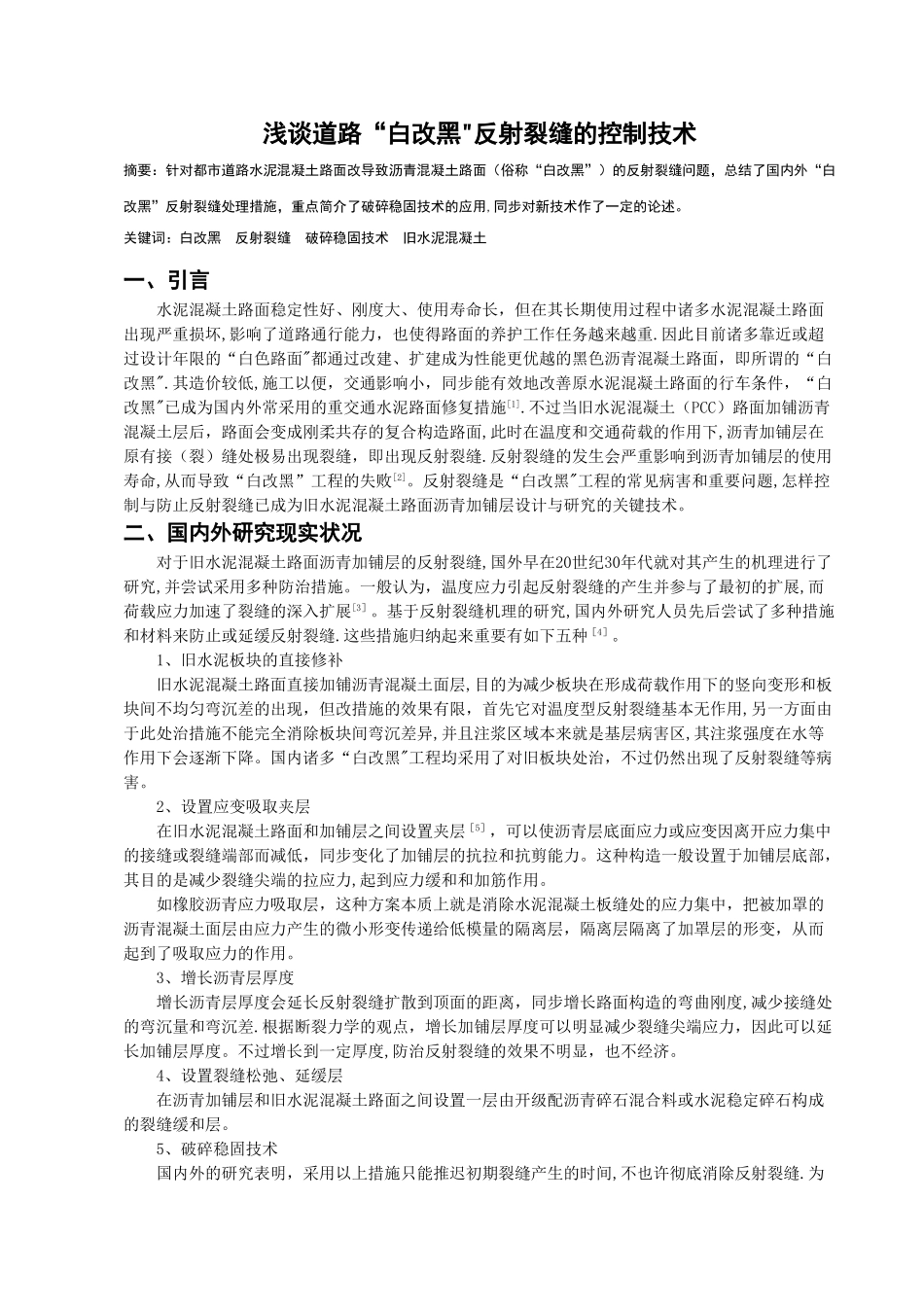 2025年二建市政继续教育论文贺zz_第2页