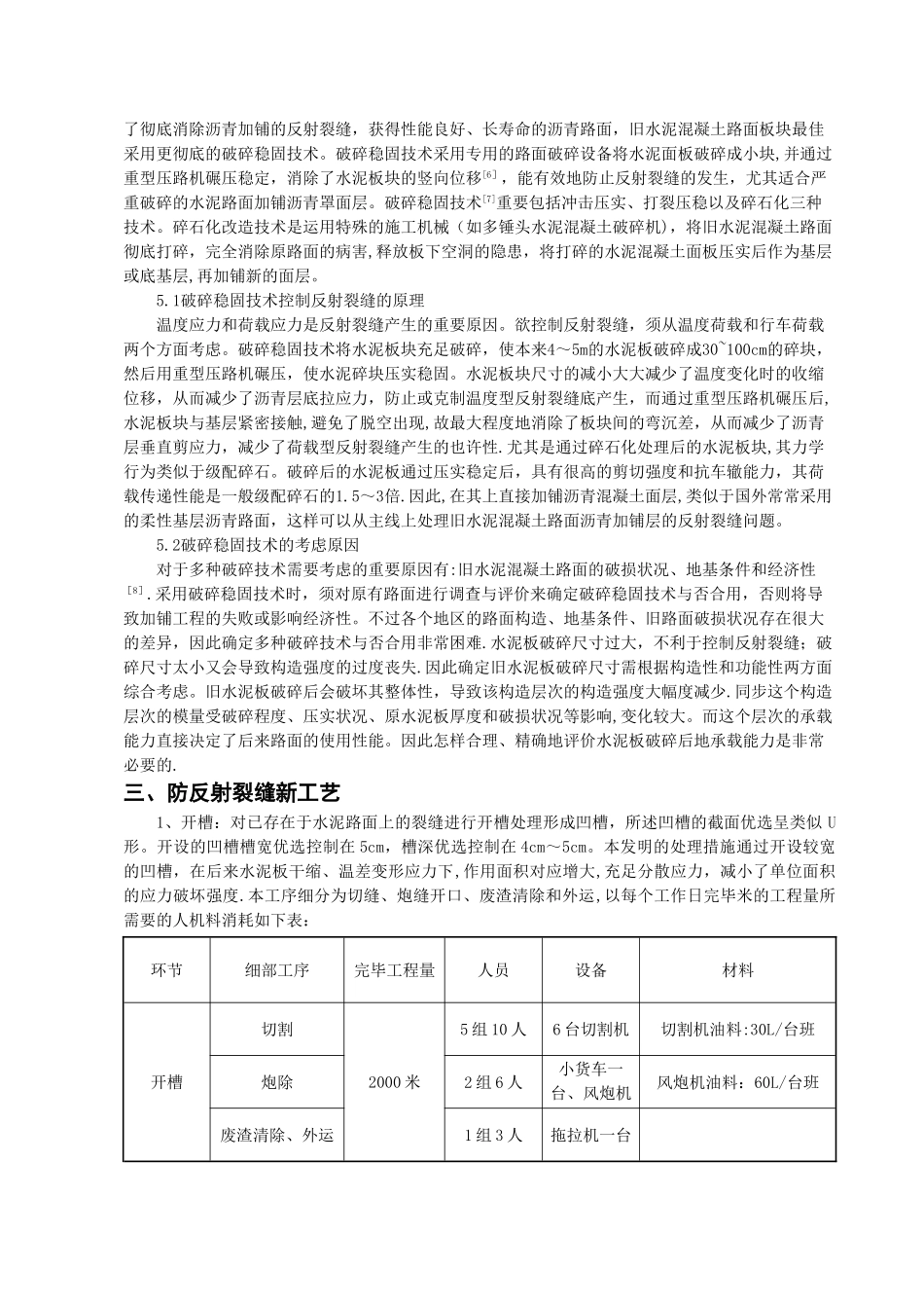2025年二建市政继续教育论文贺zz_第3页