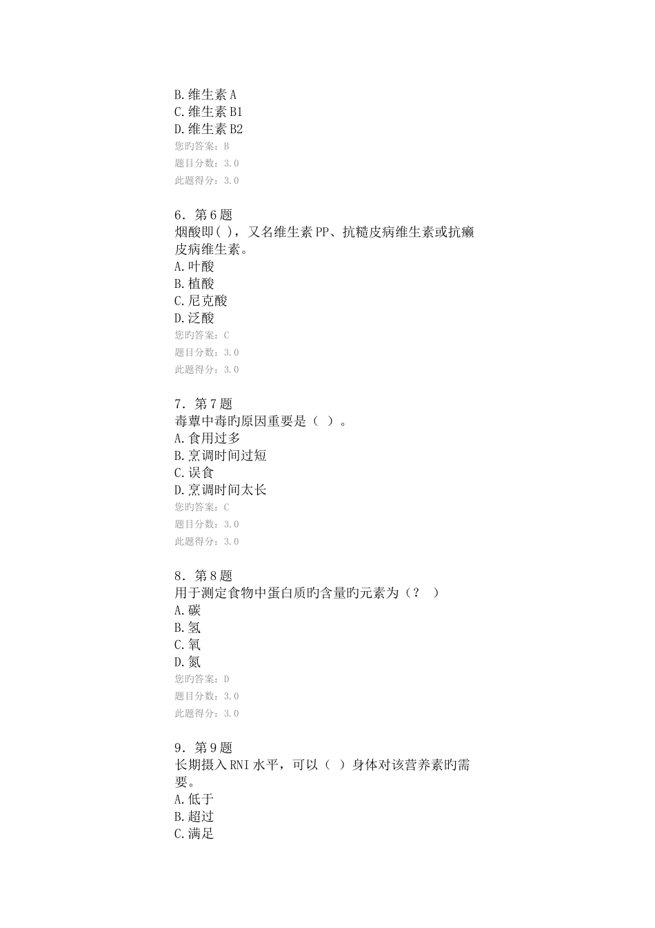 2025年华南师范食品营养学在线作业题_第2页